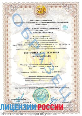 Образец сертификата соответствия Великие Луки Сертификат ISO 9001